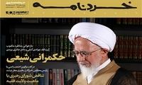 خردنامه همشهری «حکمرانی شیعی» را بررسی می کند