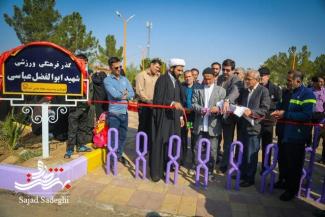 افتتاح نخستین «گذر فرهنگی ورزشی» آران و بیدگل