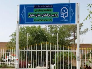 افتتاح دانشگاه فرهنگیان آران و بیدگل
