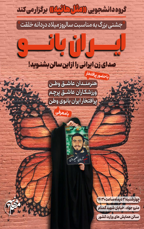 جشن بزرگ«ایران بانو» به بهانه روز مادر