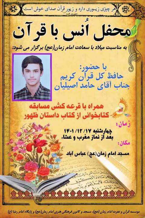محفل انس با قرآن کریم