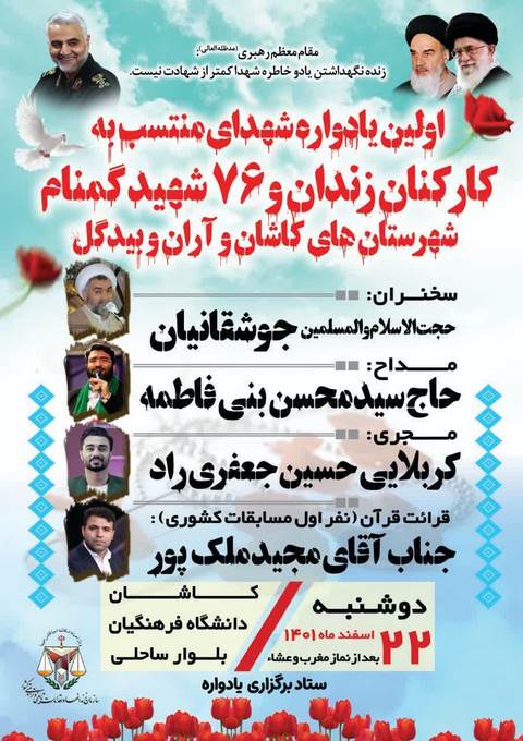 اولین یادواره شهدای منتسب به کارکنان زندان و۷۶ شهیدگمنام 