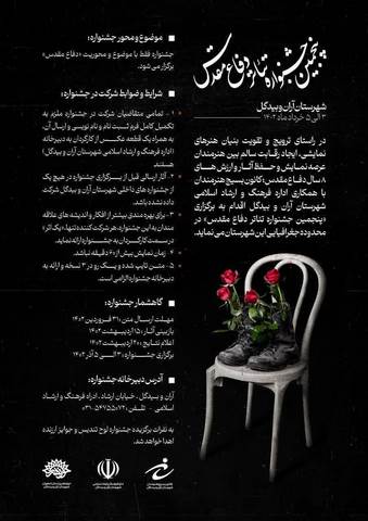 فراخوان «پنجمین جشنواره تئاتر دفاع مقدس» شهرستان آران و بیدگل 