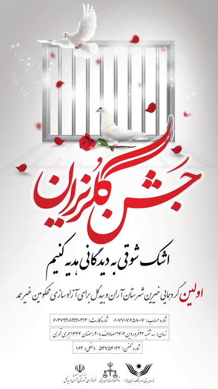 جشن گلریزان