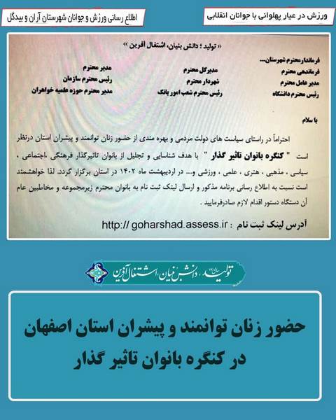 حضور زنان توانمند و پیشران استان اصفهان در کنگره بانوان تاثیر گذار 
