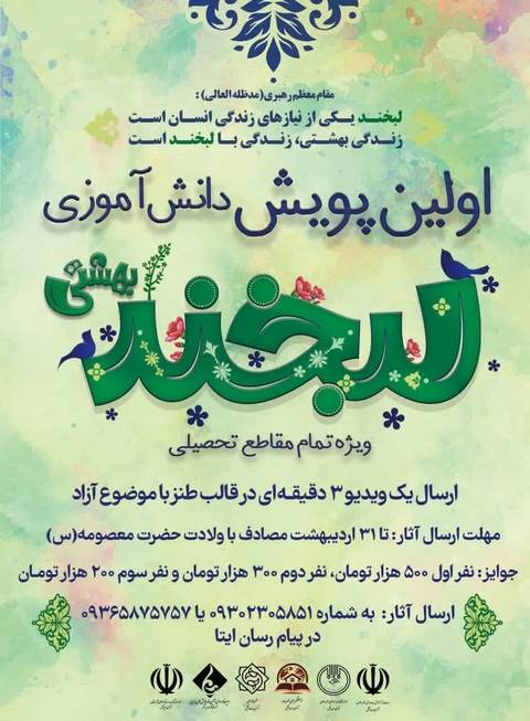  پویش دانش آموزی &quot;لبخند بهشتی&quot;