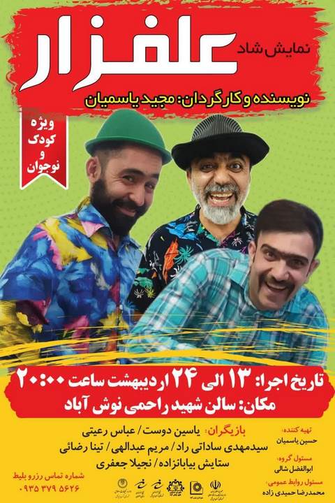 نمایش تئاتر طنز علفزار