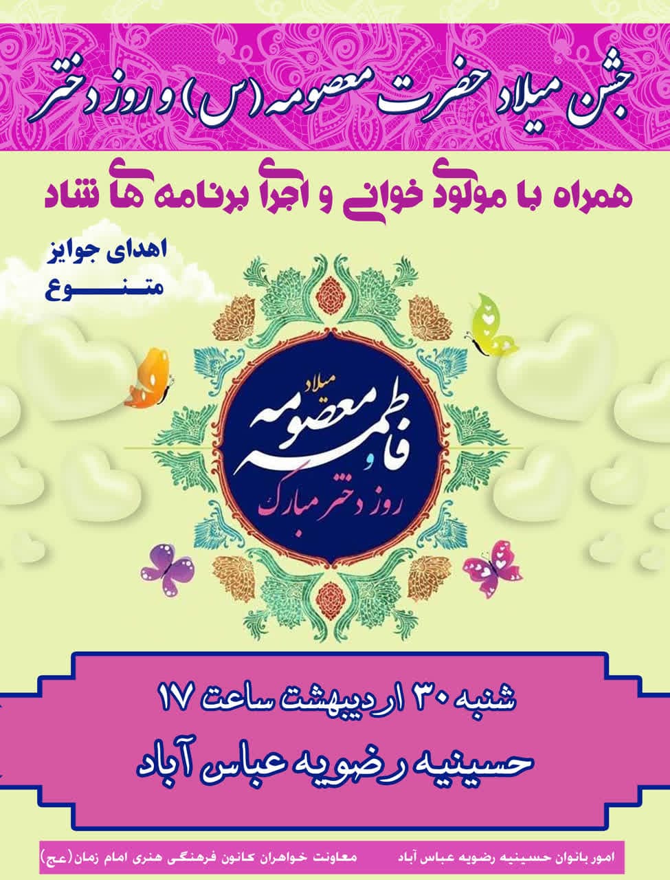 جشن میلاد حضرت معصومه (س) و روز دختر