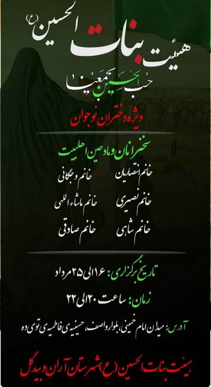 هیئتی ویژه دختران نوجوان 