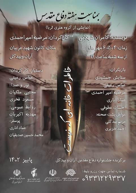 خاطرات خانه ای که نیست