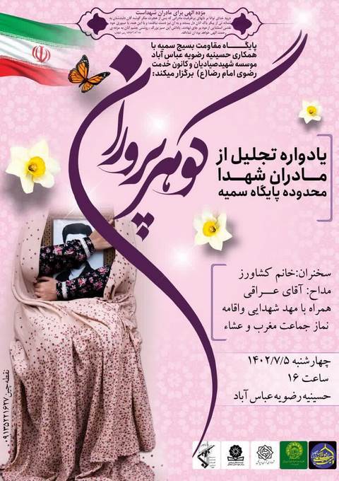 گوهر پروران