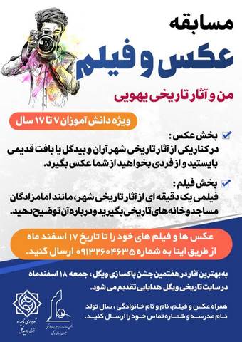 من و آثار تاریخی یهویی!