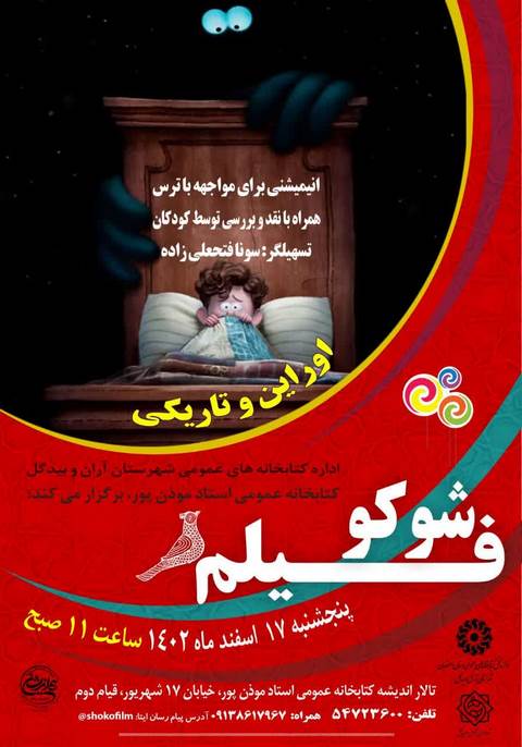 شوکوفیلم‌کتابخانه