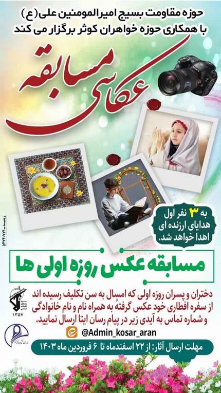 عکاسی روزه اولی ها