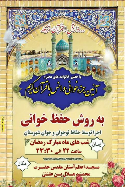 آیین جزءخوانی نوجوانانه