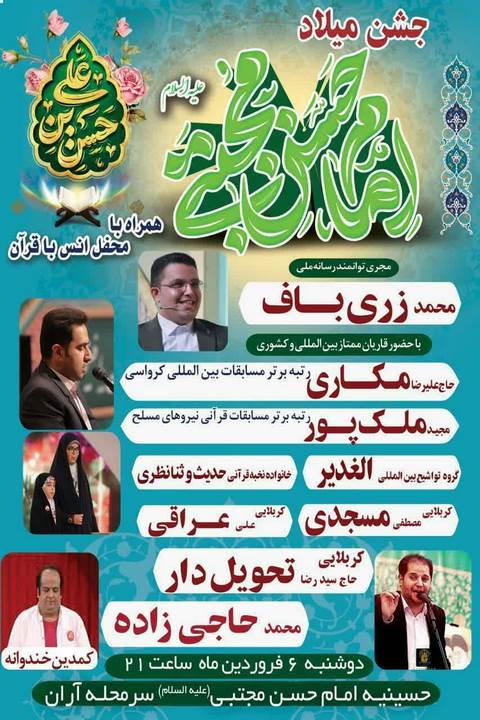 جشن میلاد امام حسن مجتبی(ع)