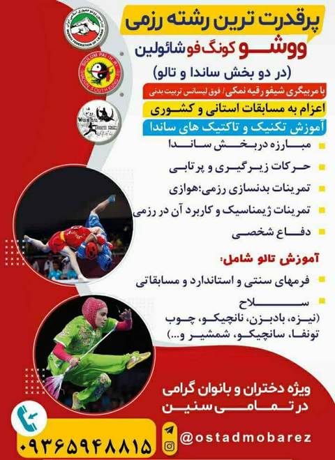 آموزش پرقدرت ترین رشته رزمی ووشـو کونگ فو شائولین