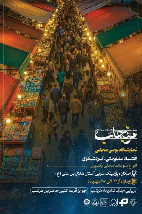 نمایشگاه بومی محلی مرنجاب