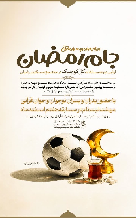 جام رمضان رضوان