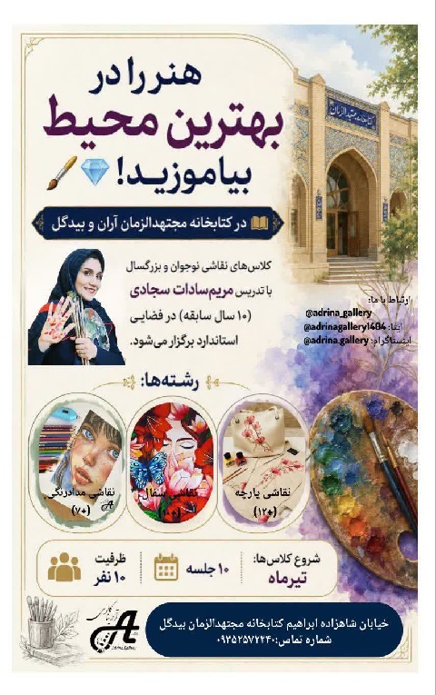 کلاس‌های نقاشی نوجوان‌ و بزرگسال