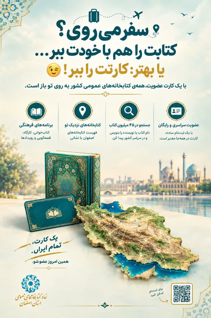 کتابخانهای به وسعت ایران!