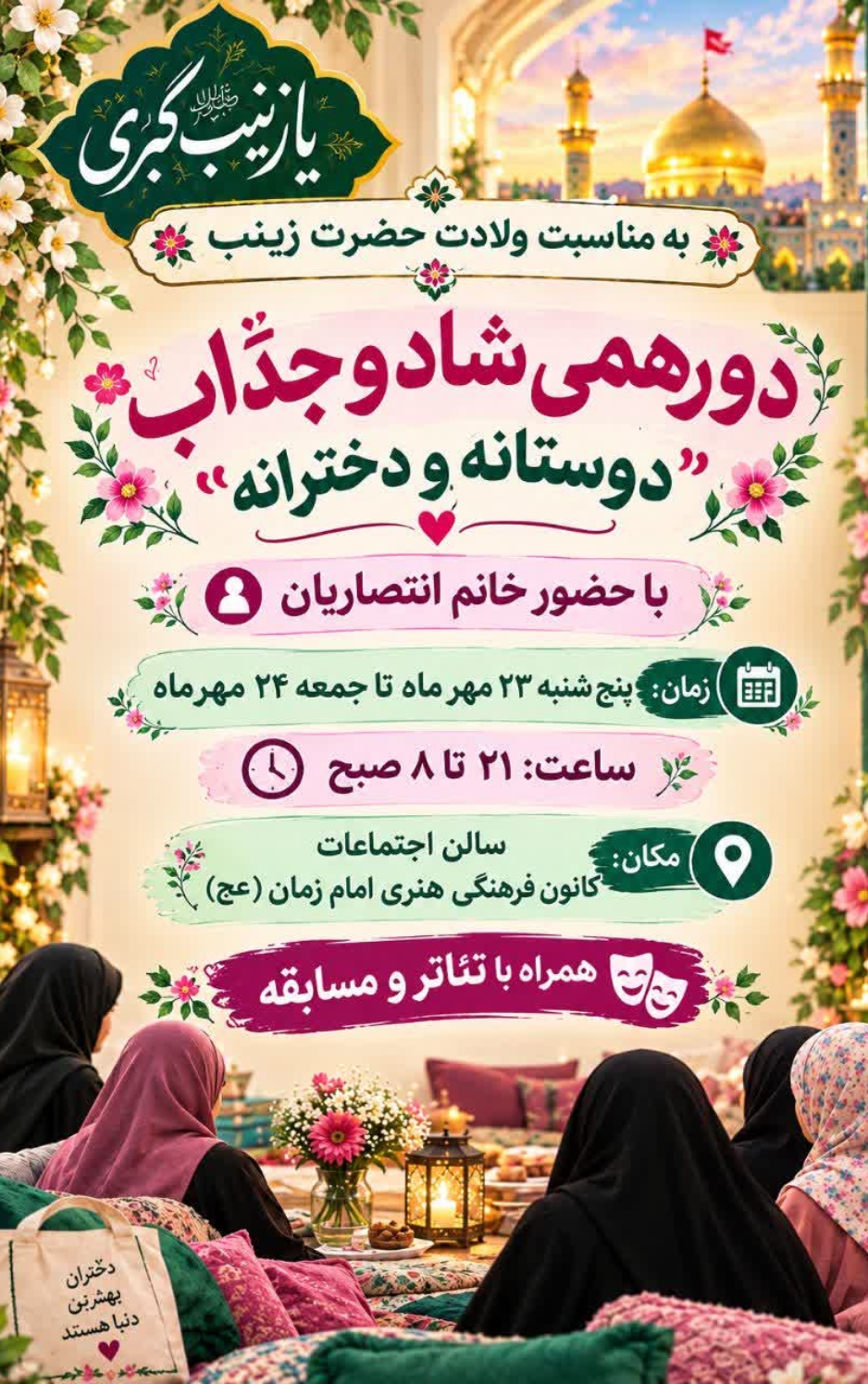 دورهمی شبانه «دوستانه و دخترانه»