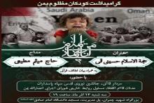 مراسم گرامیداشت کودکان مظلوم یمن برگزار می‌شود