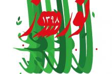 نوروز علوی مبارکباد