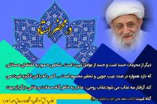 در رذیلت  حسد 