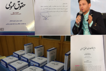 نام دکتر عمار امیری آرانی در میان مولفان کتاب "دایره المعارف حقوق عمومی"