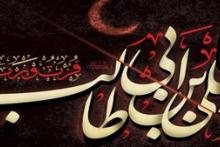 چهار ویژگی یاری‌دهندگان امیرالمؤمنین (علیه‌السلام)