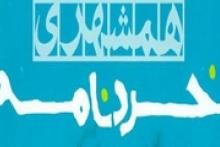 خردنامه با پرونده ای برای «اسلام رحمانی» منتشر شد