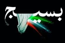 بیانیه فرمانده پایگاه مقاومت بسیج امام رضا (ع) به مناسبت هفته بسیج