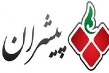 «شبکه پیشران» آغاز به کار کرد