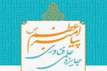 فراخوان شرکت در کارگاه طراحی پوستر جایزه پیامبر اعظم(ص)