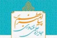 فراخوان شرکت در کارگاه طراحی پوستر جایزه پیامبر اعظم(ص)