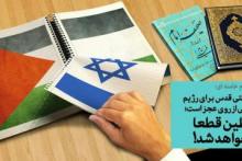 انتشار مجموعه پوستر «فلسطین قطعا آزاد خواهد شد»
