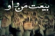 کمپین «بیعت با امام زمان(عج)» در اینستاگرام