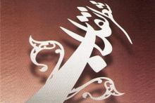 فراخوان پنجمین جشنواره شعر انقلاب