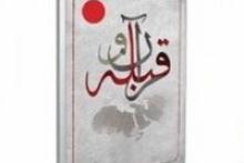 انتشار اثر جدید استاد حکیمی