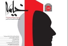 شماره جدید خیمه با موضوع «اسلام رسانه‌های غربی»