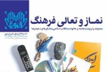 نشریه الکترونیکی «قنوت» منتشر شد