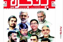 رزمندگان مقاومت در ویژه‌نامه نوروزی پنجره
