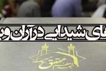 شب های شيدايی در آران وبيدگل