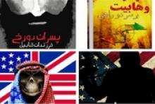 وهابیت را با این کتاب‌ها بشناسید