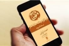 رونمایی از نخستین درسنامه الکترونیکی نماز