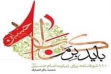 «باید برم کربلا» رایگان در دسترس قرار گرفت