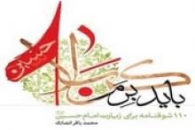 «باید برم کربلا» رایگان در دسترس قرار گرفت