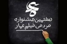 آمادگی «عمار»ی‌ها برای اکران‌های مردمی