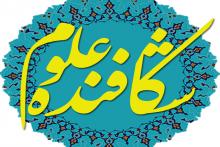 شکافنده علوم